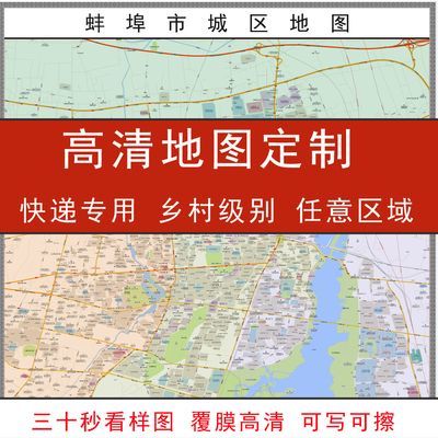 高清地图定制省市县乡镇行政区划快递工程规划覆膜背胶装饰海报