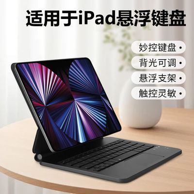 适用于iPad键盘磁吸键盘适用于苹果Air4/510.9寸/Pro11寸