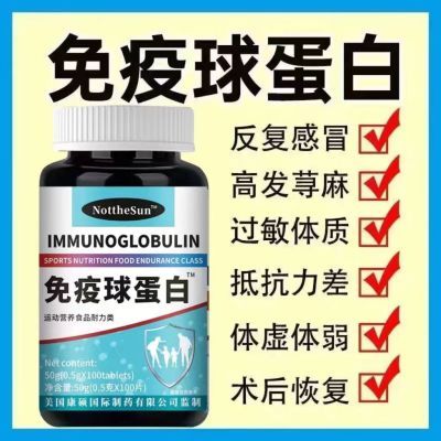 美国正品进口免疫力抵抗力低常感冒免疫球蛋白高浓缩20倍免疫