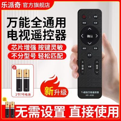 万能全通用电视遥控器适用创维夏普长虹TCL海信康佳乐视智能遥控