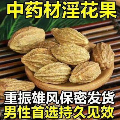 【顶天柱+婬花果】云南野生回春草 腾冲特产 不老草泡茶泡酒料