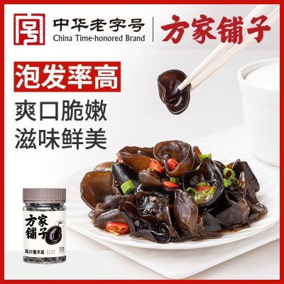 方家铺子中华老字号东北耳片黑木耳118g脆木耳秋耳小碗耳纯天然