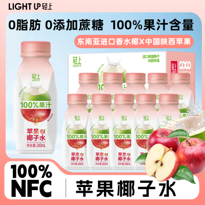 轻上100%NFC果汁椰子水0脂肪椰子汁电解质水饮料孕妇饮料瓶装整箱