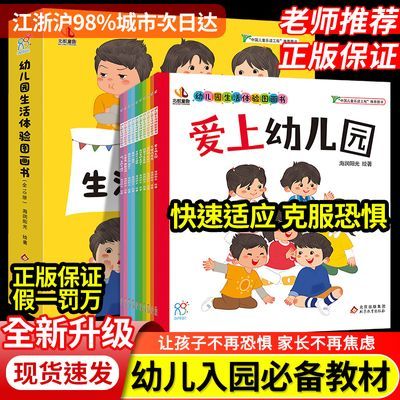 海润阳光幼儿园入园准备生活绘本早教书100图2-4岁儿童学前教