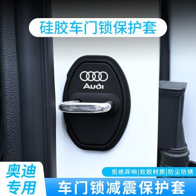 奥迪门锁扣盖A3L/A4L/A5/A6L/Q2L/Q3/Q5L/Q7Q8车门防锈减震保护套