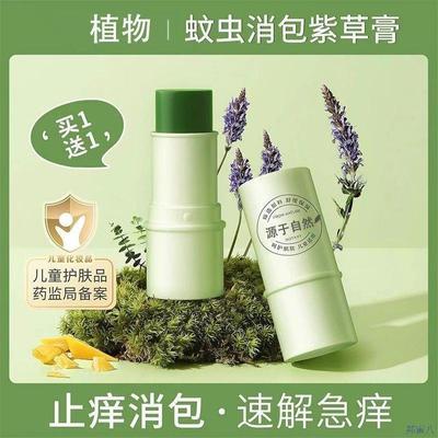 宝蚊子蚊虫叮咬止痒消紫草膏婴儿专用儿童宝包青草膏驱蚊膏舒缓棒