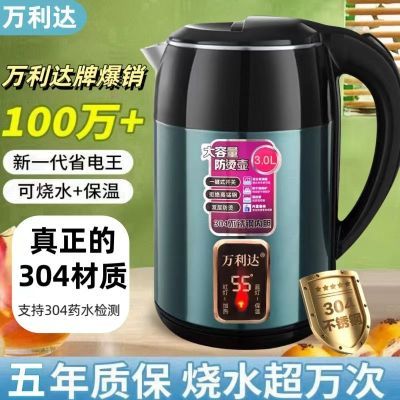 正品万利达真304食品级智能保温电热水壶烧水壶家用耐用自动断电