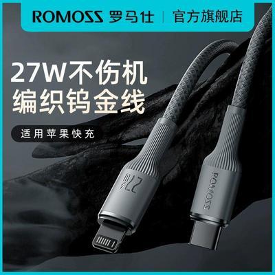 罗马仕充电线PD27W快充线适用于苹果iphone14/13/12proMax数据线