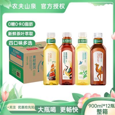 开学季】农夫山泉东方树叶茉莉花普洱900ml*12瓶乌龙茶混合口味