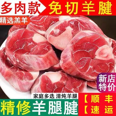 【冷链快运】5斤新鲜多肉羊小腿带骨腱肉羊小腿精修羊玉环批发商