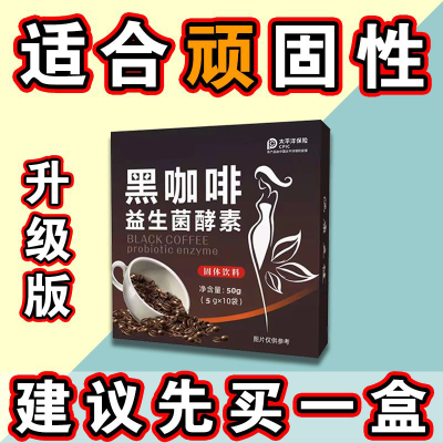 早晨一杯美式黑咖啡粉50g懒人全身神器健身代餐食物品益生菌酵素