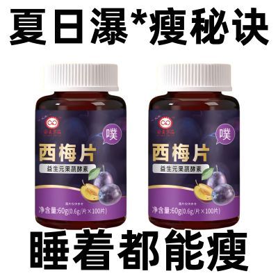 润肠通便】西梅片益生元排便排油便秘排清宿通便正品轻松小蛮腰