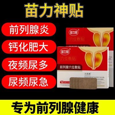 快手同款正品苗力神力克爽同款前列肚脐贴新款正品保证