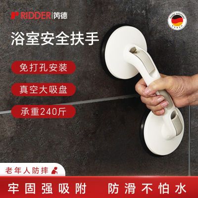 德国RIDDER卫生间浴室扶手家用老年人拉手免打孔吸盘把手安全防滑