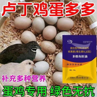 芦丁鸡催蛋专用料蛋增多增大高质量饲料提高产蛋不伤鸡饲料添加剂