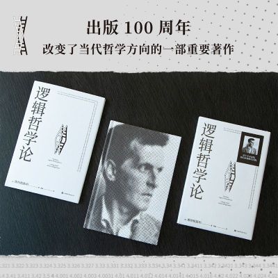 逻辑哲学论 维特根斯坦 逻辑实证主义重要著作 逻辑哲学 数学哲学