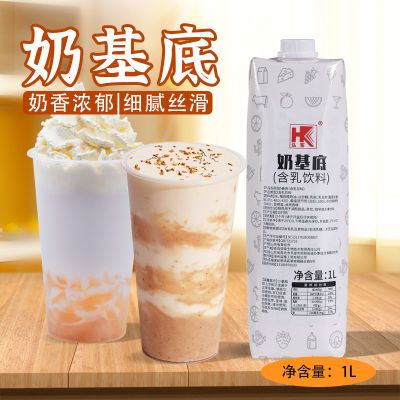 弘客奶基底1L瓶装原味含乳饮料浓浆饮品奶茶店商用可替代植脂淡奶