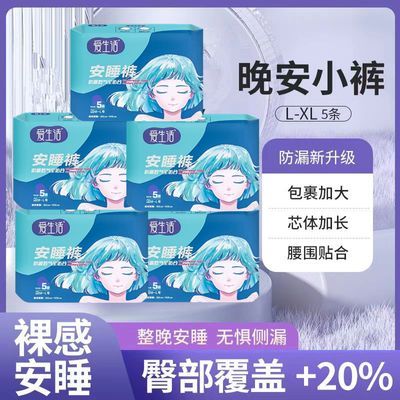 绿叶爱生活安心裤超轻薄夜安裤安睡裤型卫生巾姨妈裤量多失禁内裤