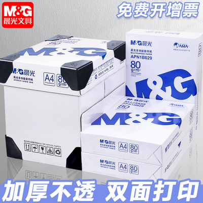 百亿补贴：晨光A4复印纸80g双面草稿纸a4打印纸办公70g厚款5包家用白纸500张 83元