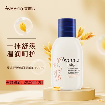 Aveeno艾惟诺 新生婴儿油舒缓抚触油宝宝按摩油无添加滋润100ml