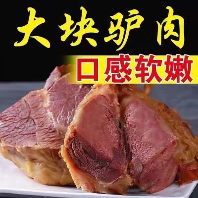 正宗驴肉熟食山东特产酱香驴肉直销原切五香真驴肉老字号真空即食