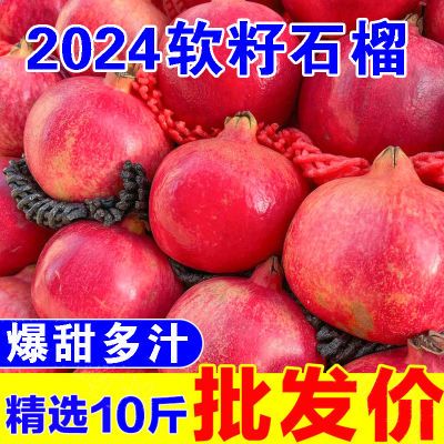 2024正宗突尼斯软籽石榴红心凉山会理石榴当季新鲜孕妇水果批发价