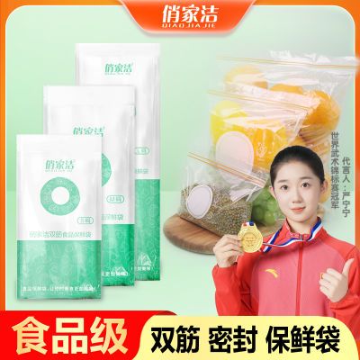 俏家洁食品级家用密封袋分装食物厨房封口保鲜袋冰箱微波炉收纳袋