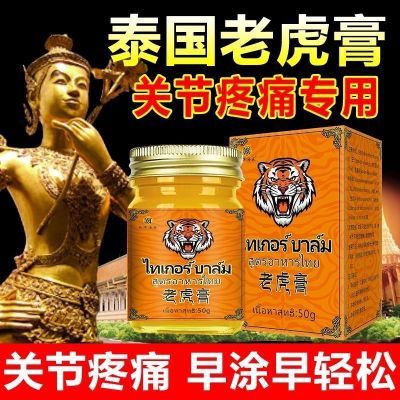 泰国虎膏泰国原装进口老虎膏正品跌打损伤风湿骨病酸痛活络按摩膏