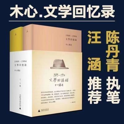 【精装】文学回忆录上下2册 木心谈木心 共三册木心现代文学随笔