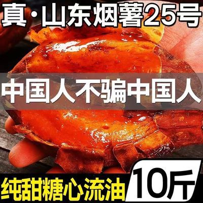 山东烟薯25号糖心流油新鲜蜜薯红薯地瓜番薯烤地瓜专用烟薯25号