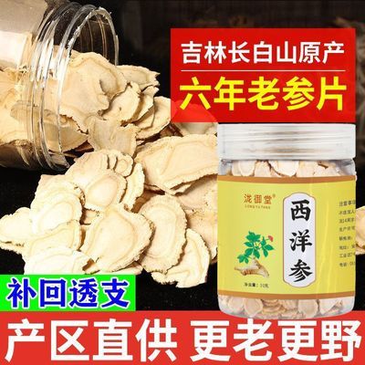 正宗长白山西洋参片野生补气血泡茶水泡酒正品花旗参特级大片切片