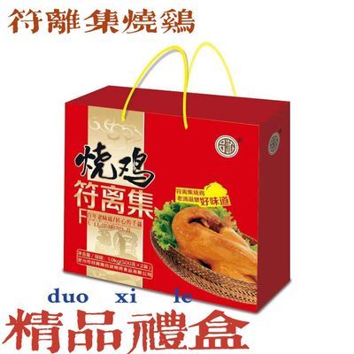 安徽特产符离集烧鸡整只500克2只装厂家直销精品礼盒1000克一盒