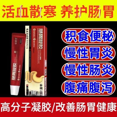 祖医堂李时珍肠胃凝胶肠胃炎不适反酸消化胀气【官方正品店】