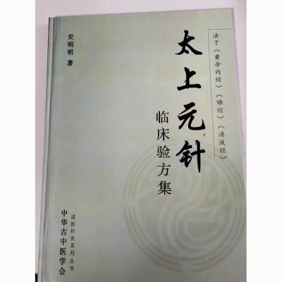 太上元针  史老师古中医针灸完美结合