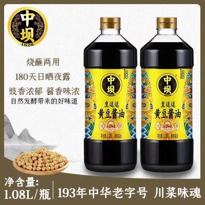 中坝黄豆酱油1.08L*2瓶提味增鲜家用红烧炒菜调味品瓶装凉拌