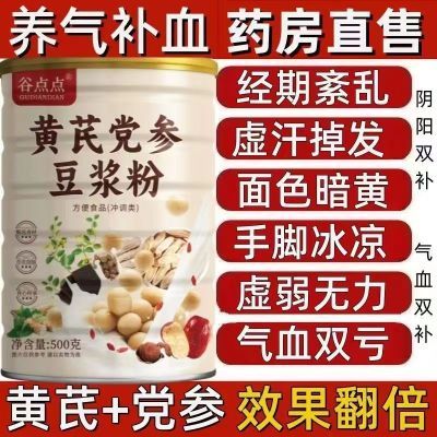 官网正品大罐装黄芪党参豆浆粉冲饮早餐速溶红枣桂圆枸杞山药养生