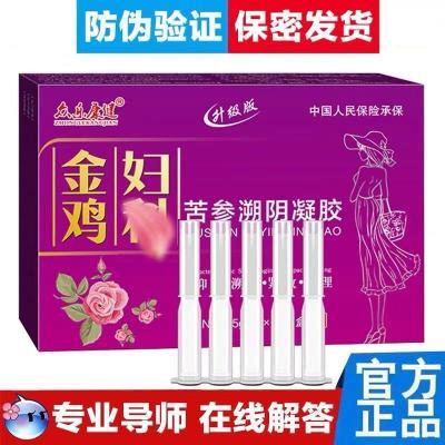 正品金鸡妇科苦参凝胶抑菌凝胶女士私处护理私护妇用苦参保养洗液