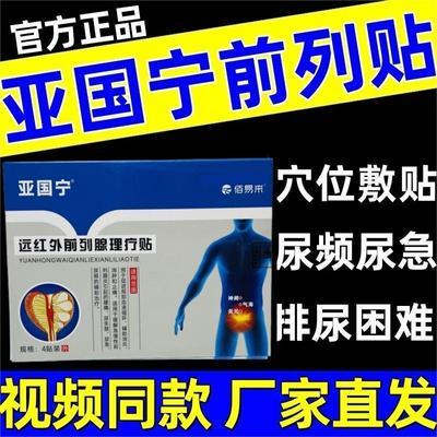 【老牌子】 亚国宁远红外前列理疗消炎消肿厂家直发正品保证