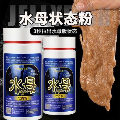 水母粉状态粉蜘蛛丝网状粘粉钓鱼拉丝粉水拉饵鲫鱼鲤鱼饵料野钓