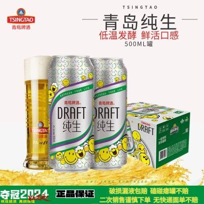 青岛啤酒纯生笑脸500ML*12罐店长推荐清纯一夏整箱