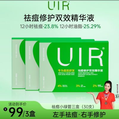 UIR祛痘修护双效精华液官方旗舰店正品保证姨妈痘红肿突发痘通用