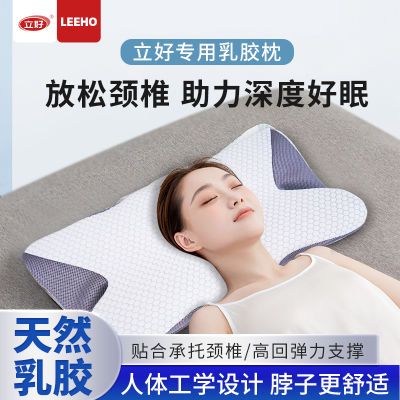 立好乳胶颈椎护颈椎助睡眠家用宿舍正品保健颈椎病肩周炎专用枕头