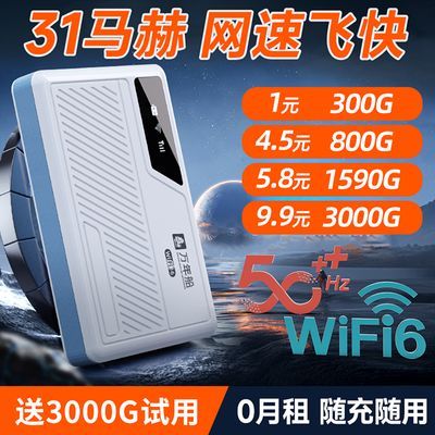 新款移动随身wifi租房工地宿舍户外车载直播便携路由器上网全网通