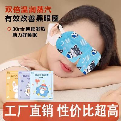 【小红书爆品】蒸汽眼罩热敷眼疲劳眼部助睡眠学生眼罩缓解眼疲劳