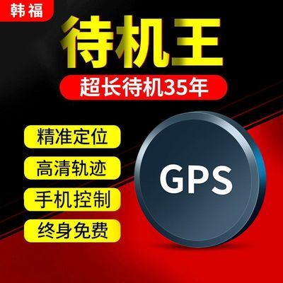 北斗GPS定位跟踪器汽车在远程车辆追跟定仪器防盗追踪防丢宠物J