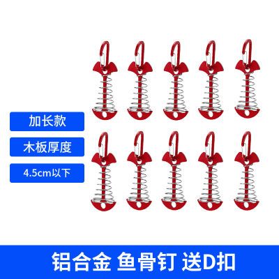 加长铝合金帐地钉户外木板防风天幕风绳扣鱼骨栈板钩多功能