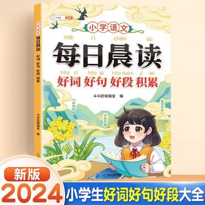 小学生好词好句好段大全小学语文作文素材优美句子积累大全斗半匠