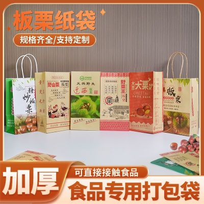 板栗加厚牛皮纸袋食品打包袋糖炒栗子包装袋牛皮迁西野山栗外卖袋