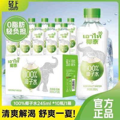 轻上椰泰椰子水饮品新鲜椰子汁饮料正品椰青水瓶装家庭装整箱特价