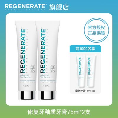 regenerate牙膏修复牙釉质75ml法国原装进口无水热感含氟清新口气